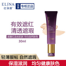 依琳娜水活力鱼籽粉妆液30ml补水保湿有效遮盖红血丝自然肤色粉底液 【水活力/粉妆液】