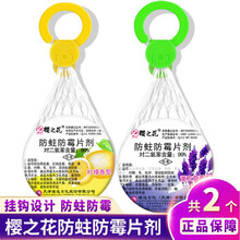 樱之花防蛀防霉片65g*2袋网袋防虫丸除味衣柜防蛀衣柜卫生球替代樟木条两种香型可选挂钩式防虫蛀片剂 薰衣草+柠檬香*2袋
