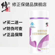 【修正旗舰店】大豆异黄酮软胶囊 增强免疫力 可以搭配补充雌激素卵巢保养调理内分泌延缓衰老产品使用 一盒