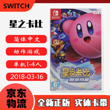 现货即发 Nintendo Switch 任天堂主机游戏 NS原版卡带 经典独占系列 星之卡比 群星联盟 中文版