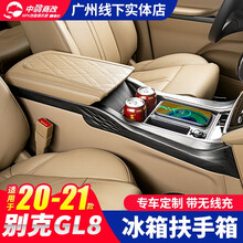 莎米特 20-21款gl8扶手箱 es陆尊653T冰箱扶手箱陆上公务舱652T手扶箱别克gl8改装饰 GL8 ES陆尊 653T【大漠米-冰箱扶手箱】