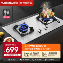 樱花（SAKURA）不锈钢燃气灶天然气灶煤气灶双灶液化气台嵌两用家用灶台一级能效猛火灶 GBG01【5.0kw不锈钢猛火灶】 天然气