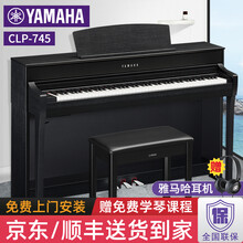 雅马哈电钢琴CLP725/CLP635/CLP735 高端家用立式钢琴 YAMAHA专业演奏电子钢琴 CLP745B黑色+原装琴凳 CLP645升级
