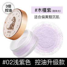 韩熙贞定妆粉散粉修容蜜粉控油遮瑕提亮肤色保湿吸油 浅紫色