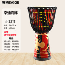 非洲鼓丽江手鼓8/10/12寸儿童幼儿园成人初学云南打击乐器 小12 幸运海豚 送