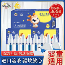 金鹿电热蚊香液无香无味有效驱蚊360晚家庭超值装孕妇宝宝适用8瓶补充装带2个加热器