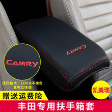 润之锋丰田新老卡罗拉雷凌RAV4致享普拉多花皇冠凯美瑞汉兰达扶手箱套 进口超纤皮-黑皮红线 老凯美瑞(06-11年款)
