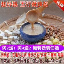 谷与乡 郭老师麸炒四神粉加味人参鸡内金粉 加味五行健脾散喜马拉雅 七味早餐糊 代餐粉 400g 3罐（两罐的价钱）