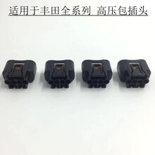 适用丰田凯美瑞汉兰达卡罗拉系列点火线圈插头线束高压包插头线束A 点火线圈插头四个(丰田通用)