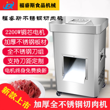 福睿斯切肉机商用大功率不锈钢全自动立式切肉片切丝机电动多功能切菜机 单切机3.5毫米刀距