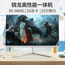 一体机电脑酷睿i3i5i7高配办公家用网课四核六核一体式电脑锐龙游戏独显吃鸡英雄联盟台式配置 R5配置-23.8英寸R5 3400G特效英雄联