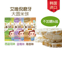 艾唯倪（ivenet） 韩国原装进口 大圆米饼干 磨牙饼干儿童零食无添加糖和盐三种口味15g\/包 蓝莓味