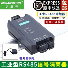 艾莫迅 工业级RS485中继器信号放大器保护增强器rs485模块延长器有源隔离器抗干扰防雷防浪涌 RS485中继器【不带电源线】