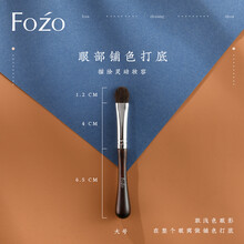 FOZO 眼影刷 软毛眼部超软动物毛晕染刷细节刷便携化妆刷子 大号眼影刷（单支装）