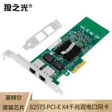 狼之光 PCI-E X4千兆双口网卡intel英特尔82575芯片服务器有线网卡支持ROS软路由爱快/无盘PXE/汇聚/虚拟机VM