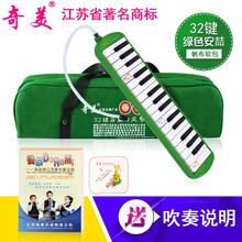 奇美口风琴37键32键学生用儿童初学者男女安喆小宝贝小状元口风琴 安喆32键绿色