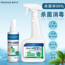 美舒洁 消毒液免洗洗手液酒精喷雾家用商用有效抑杀菌儿童学生免洗速干随身便携通用 组合装（携带装118ml+家庭装500ml）