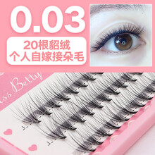 乐哉美妆假睫毛自然款0.03水貂毛20根种植嫁接朵毛假睫毛自然仿真浓密种植睫毛 8mm