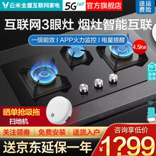 云米（VIOMI）智能4.5KW大火力家用燃气灶三头燃气灶猛火力台嵌两用嵌入式煤气灶具油烟机搭配小米 三头燃气灶4.5KW大火力 天然气