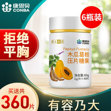 康恩贝木瓜葛根压片糖果木瓜提取物精油药品胶囊 4瓶装【含赠品到手6瓶，1g/片，共360片】