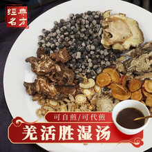 康益强 羌活胜湿汤 除湿祛湿腰背重痛全身疼痛关节羌活独活藁本防风炙甘草川芎蔓荆子抓中药在线拍方抓药 7剂 自煎