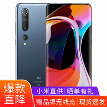小米10 5G 游戏手机【11重好礼现货】小米11可选 钛银黑 8GB+256GB