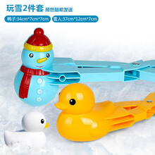 抖音同款儿童玩雪工具小黄鸭夹雪球夹子儿童雪地玩雪工具装备打雪仗枪套装小黄鸭玩具户外 小鸭夹+雪人夹2件套