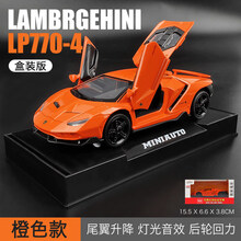 南博基尼 兰博基尼LP770汽车模型仿真合金车模跑车模型儿童玩具车男孩摆件 兰博LP770 橙【底座+盒装】尾翼升降