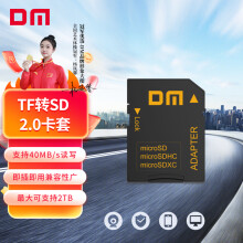 DM大迈 TF（MicroSD）存储卡 SD-T2 TF卡转SD卡卡套 小卡转大卡适配器