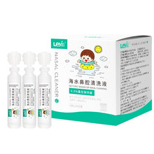乐仪 leyi 洗鼻器 儿童洗鼻器 海盐水 鼻腔清洗液 洗鼻水 滴鼻液5ml*20支