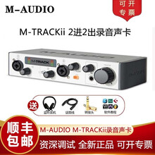 M-AUDIO M-TRACKii二代两进两出USB外置声卡音频接口录音直播声卡录音棚编曲声卡
