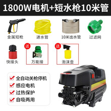 普兰迪洗车机家用220v感应电机洗车神器水枪 大功率高压洗车机自吸两用洗车泵 全自动便携清洗机 1800w电机+短水枪10米管
