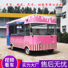 小吃车多功能餐车电动四轮移动房车早餐快餐夜市流动商用摆摊地摊 功能定制