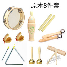 贝伦多 幼儿园奥尔夫打击乐器原木套装玩具教具响板沙锤铃鼓碰铃三角铁双响筒 原木8件套