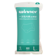 稳健（Winner）一次性免洗男性内裤 纯棉消毒无菌 男士旅行舒适便携内裤L码