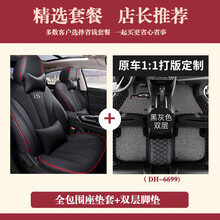 荣威i5座椅套全包四季座套真皮坐垫专车专用汽车坐垫定制全包围适用于19-21款座垫 新车套餐1【座套+脚垫】 必备款【无头枕无腰靠】