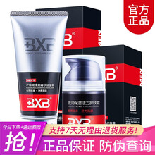 BXB男士护肤品洗面奶男套装(洁面乳爽肤水护肤霜面膜四件套组合化妆品) 男洗面奶+护肤霜二件套