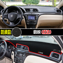 铃木奥拓启悦北斗星X5快乐王子中控仪表台避光垫改装遮阳防晒 启悦(红边)