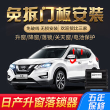 吉朗罗专用于日产轩逸天籁奇骏自动升窗器关窗落锁新楼兰逍客劲客蓝鸟改装免拆门安装 14-21奇骏（科技版）免拆门 免拆门