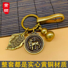 迈多罗 纯黄铜十二生肖钥匙扣男女个性创意葫芦汽车钥匙链挂件挂饰小礼物 铜扣+一叶生财+葫芦+福币【虎】