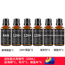 汽车镀晶套装9H漆面纳米水晶液体玻璃德国进口原液包施工 旧车包施工4层（八核旗舰）8年