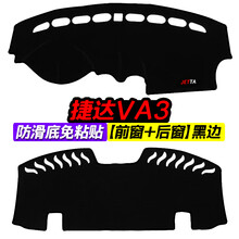 适用大众捷达VA3中控仪表台避光垫汽车内饰改装遮阳防晒装饰用品 捷达VA3 前窗 后窗 黑边