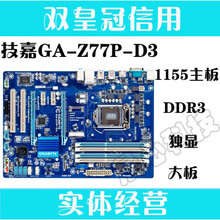 Gigabyte/技嘉 GA-Z77P-D3 Z77 H77-DS3H Z77-D3H 集显 155 天蓝色