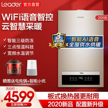 【新品立减900】海尔壁挂炉家用燃气采暖炉 暖气片地暖锅炉采暖两用天然气热水器海尔统帅壁挂炉 26kw-智能WiFi款-适用50㎡-180㎡