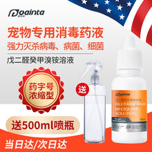普安特狗狗猫咪宠物消毒药液浓缩型除臭去味剂犬瘟细小冠状病毒消毒水犬猫环境异味消毒剂 消毒药液1瓶
