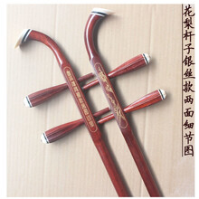 ONEVAN二胡杆子二胡琴杆 圆杆扁杆 四胡四弦杆 中胡杆 花梨木轴银丝款(扁杆)