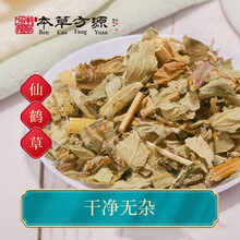 北京本草方源 仙鹤草 中药饮片 10g 收敛止血 截疟 止痢 解毒 补虚 抓中药 中药材 按方抓药