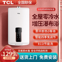 TCL燃气热水器家用零冷水天然气水气双调智能恒温多重防冻静音沐浴全屋供水即开即热 13603A-T13升 天然气