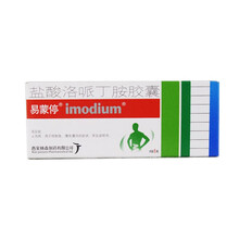 易蒙停盐酸洛哌丁胺胶囊 2mg*6粒/盒 RX 1盒装