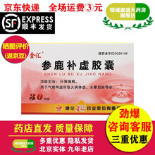 金汇 参鹿补虚胶囊 0.3g*30粒 10盒